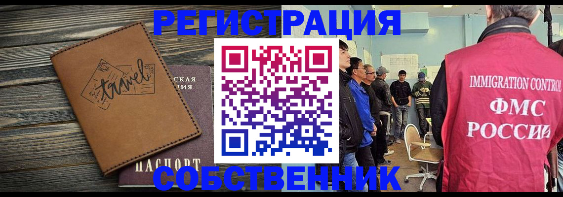 прописка от собственника в Серпухове
