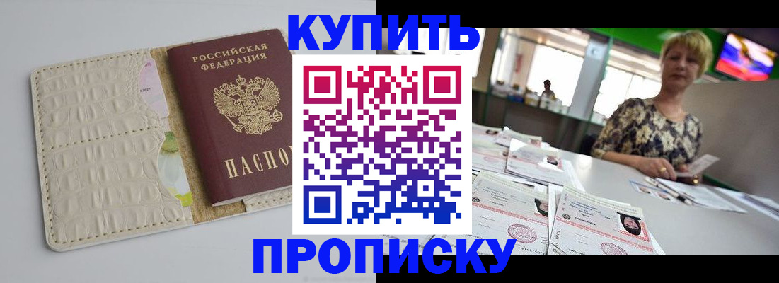 прописка штамп в Серпухове