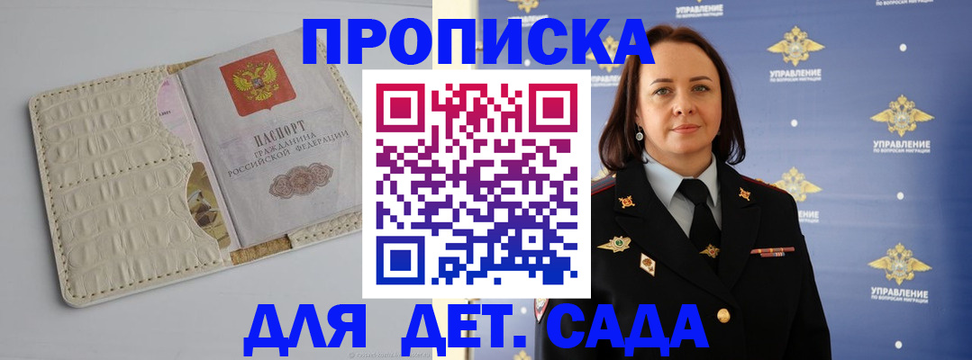 прописка в Серпухове