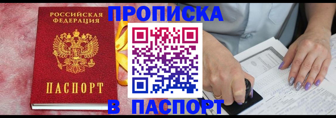 прописка для кредита в Серпухове