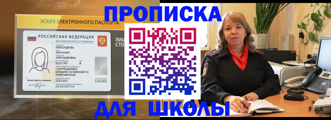 регистрация для школы в Серпухове